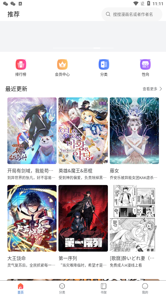 漫蛙2APP分类浏览界面